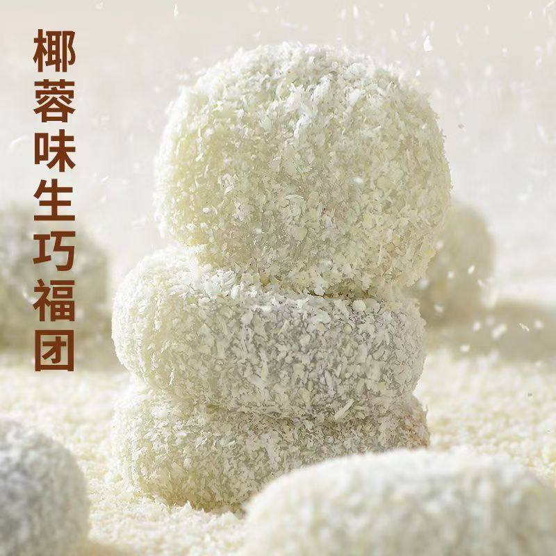 爆浆生巧福团夹心巧克力休闲麻薯零食下午茶糕点心糯米滋散装,淘宝优惠券,粉丝福利购,淘宝优惠卷