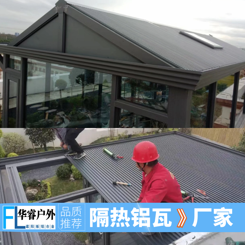 铝合金屋顶瓦长城双层隔热铝瓦夹心岩棉型材扣板波浪阳光房棚盖板