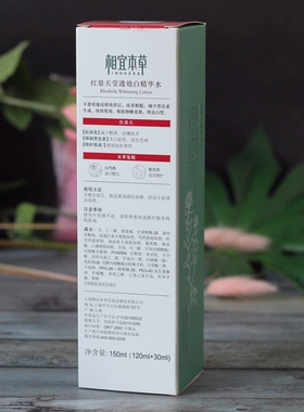 相宜本草幼白保湿官方正品精华水