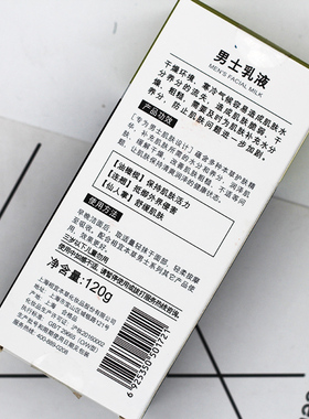 相宜本草男士乳液补水保湿