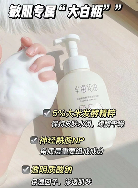 半亩花田氨基酸洁面慕斯洗面奶