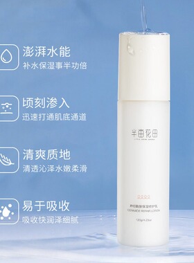 半亩花田神经酰胺修护保湿乳液