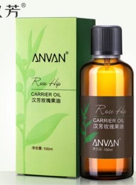 汉芳玫瑰果油基础滋润调配按摩精油 补水保湿基底调配油正品特卖