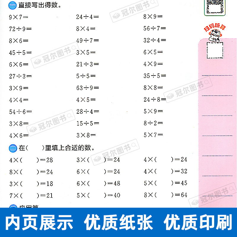 2024春春雨教育实验班小学数学计算高手苏教版语文人教英语默写高手译林版一二三四五六年级上下册小学教材同步训练 一课一练自主 - 图1