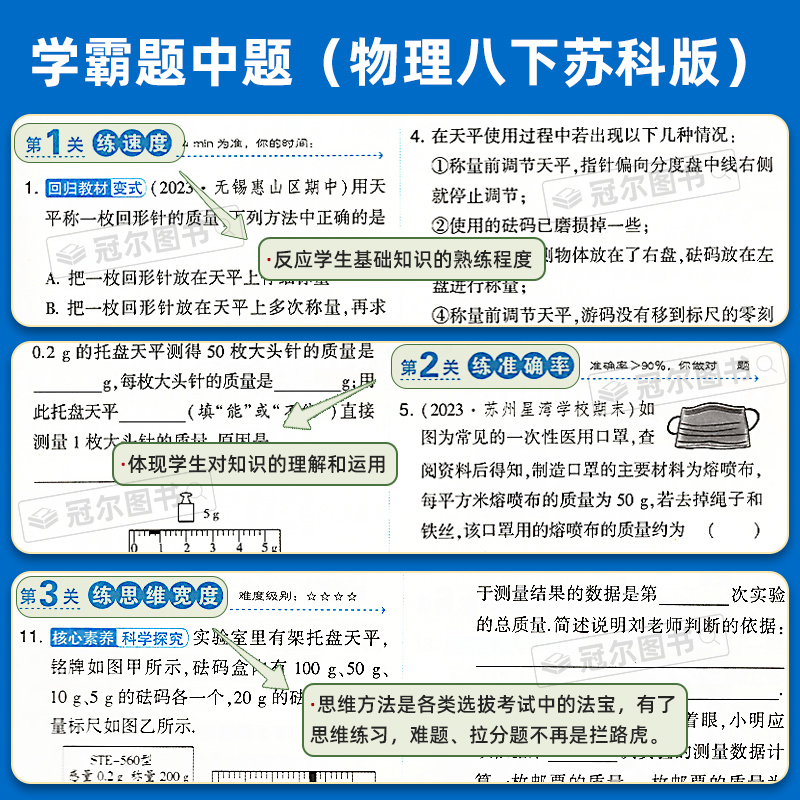 2024秋经纶学典学霸题中题七7年级八8年级九9年级上册下册数学英语物理化学人教译林版苏科版沪教版学霸数学初一初二初三同步练习 - 图0