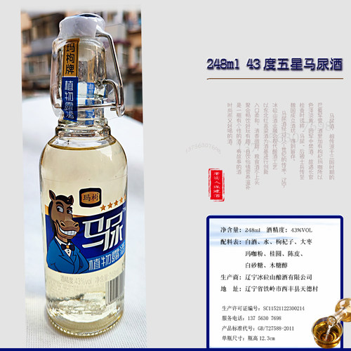 马尿酒43度248ml五星玛枸植物露酒玛咖酒枸杞酒高粱酒网红特产酒 - 图0
