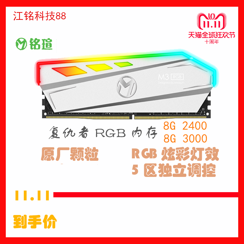 MAXSUN/铭瑄 白猎鹰系列 8G 16G DDR4 2666 3200台式机品牌机内存 - 图0