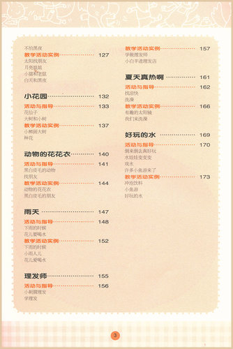 学习活动3-4岁小班上海二期课改学前教育教参教师用书试用本指导书教案活动设计幼儿园教师参考资料教材上海教育出版社 - 图2