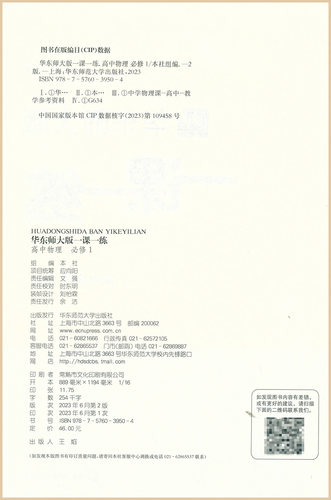 华东师大版一课一练 物理 高中必修1  高一第一学期高一上册物理 必修第一册  上海高中教材配套练习 含答案 - 图0