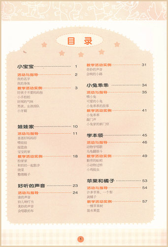 学习活动3-4岁小班上海二期课改学前教育教参教师用书试用本指导书教案活动设计幼儿园教师参考资料教材上海教育出版社 - 图0