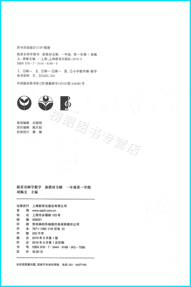 跟着名师学数学新教材全解数学一年级第一学期/1年级上册沪教版上海数学教材配套同步全解全析详细讲解上海教育出版社-图0