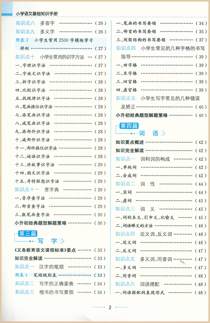 2023新版 小学语文 基础知识手册 金星教育 小学语文全解手册大全 小升初小考复习 - 图2