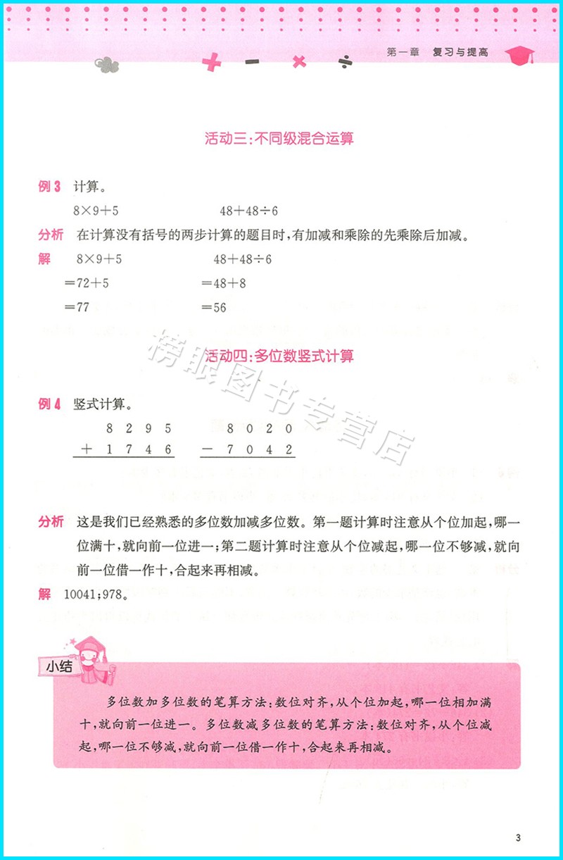 跟着名师学数学新教材全解数学三年级第一学期/3年级上册沪教版上海数学教材配套同步全解全析详细讲解上海教育出版社-图3