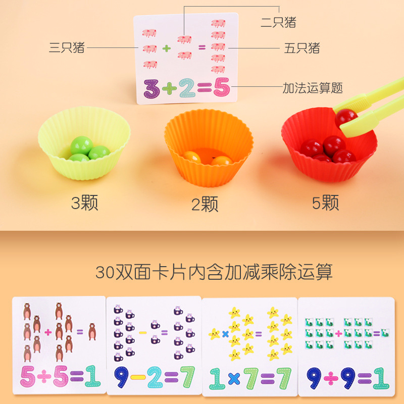 蒙氏数学学习神器儿童夹珠子加减法算数训练启蒙教具幼儿园玩具-图3