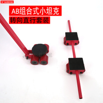 AB combined steering carrying small tanks 180-degree steering to carry Tank ground cattle shifter Lifting tool