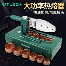 Electronic thermostatic PPR PVC hot melt water pipe hot-melt machine PE20-32-63 thermo-plastic welding machine welders