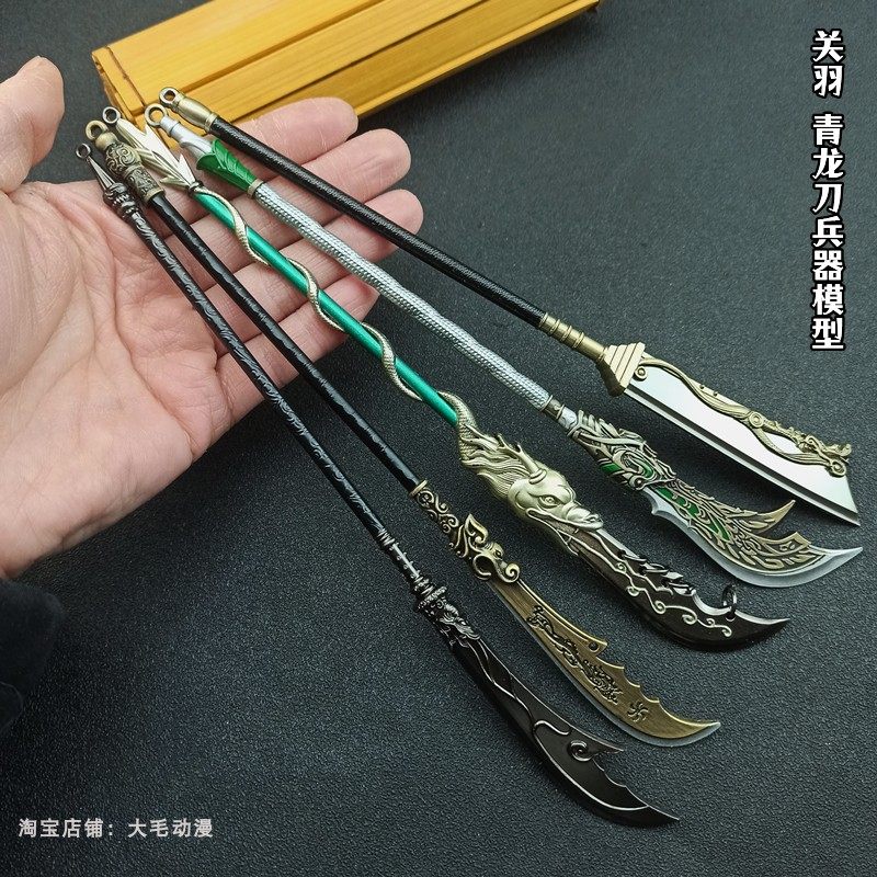 关羽关云长关公大刀青龙偃月刀古代兵器金属玩具模型摆件22CM_虎窝淘
