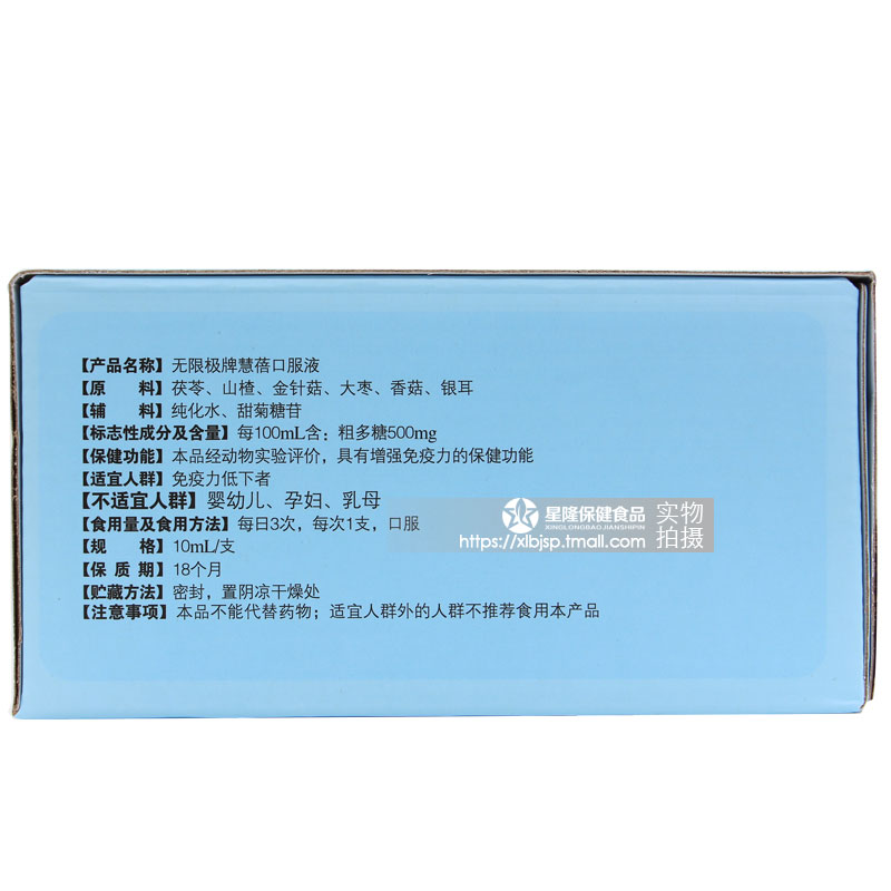 无限极儿童固体饮料无极限口服液 星隆保健食品其他膳食营养补充剂