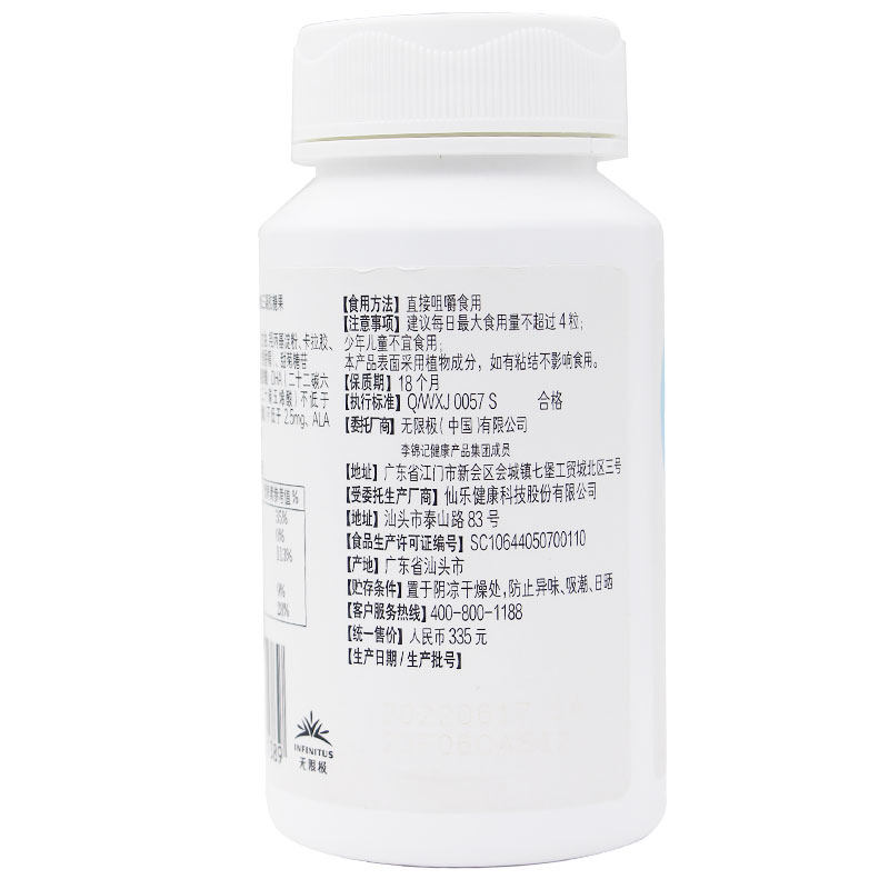 无限极欧米伽三无极限悦通凝胶糖果 星隆保健食品其他膳食营养补充剂