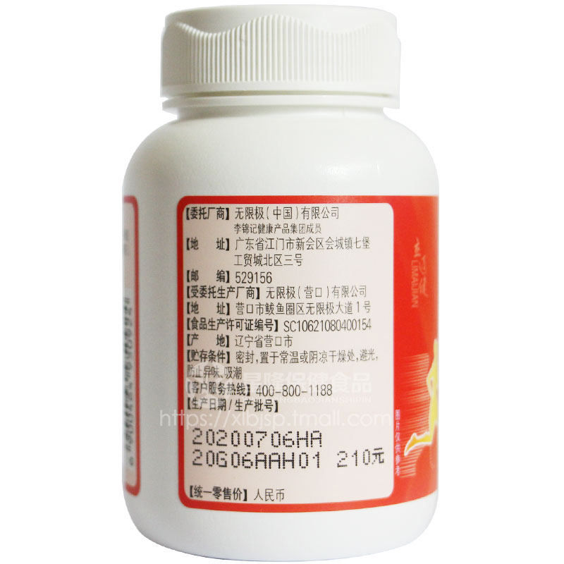 无限极立迈健无极限迈立健压片糖果 星隆保健食品普通动物提取物