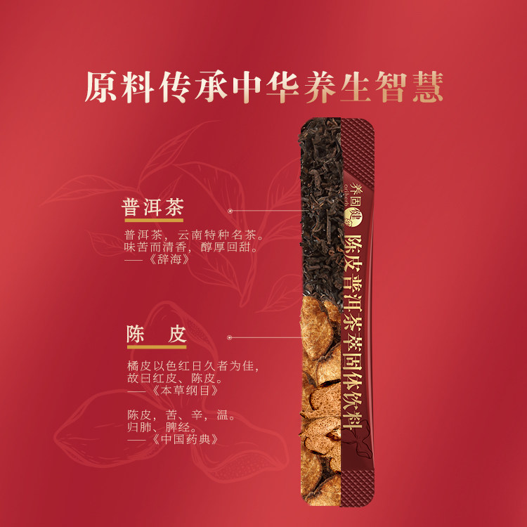 【买2盒送1摇摇杯】无限极陈皮饮料 星隆保健食品膳食补充剂型饮料