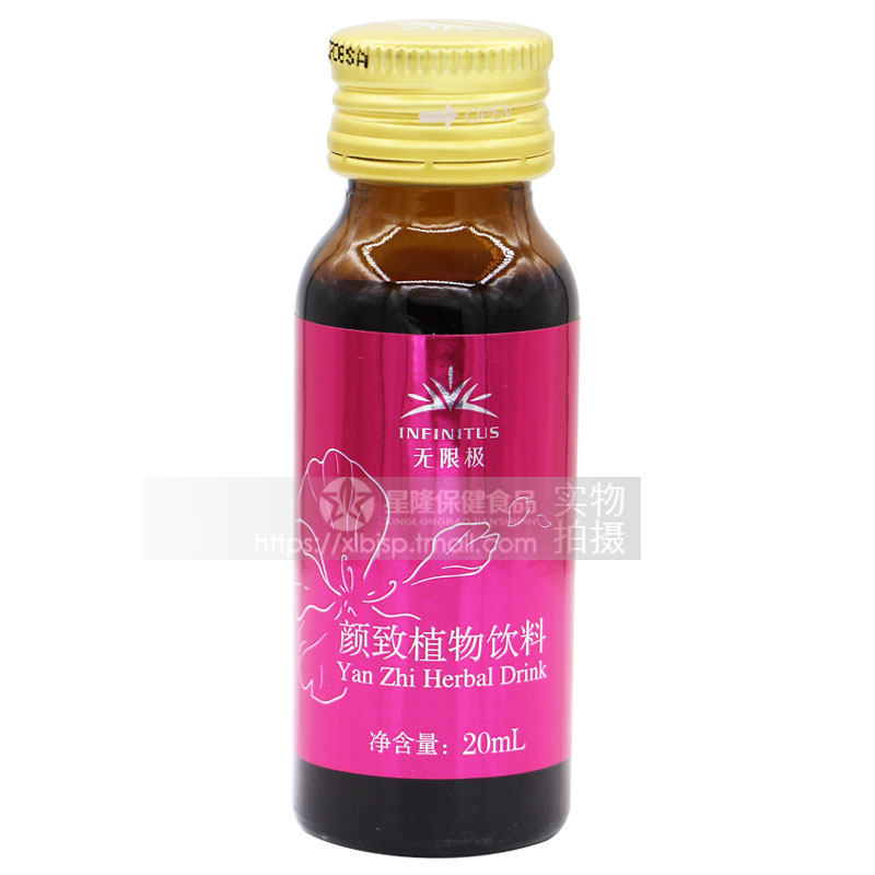 【现货】无限极颜致植物饮料 星隆保健食品其他膳食营养补充剂