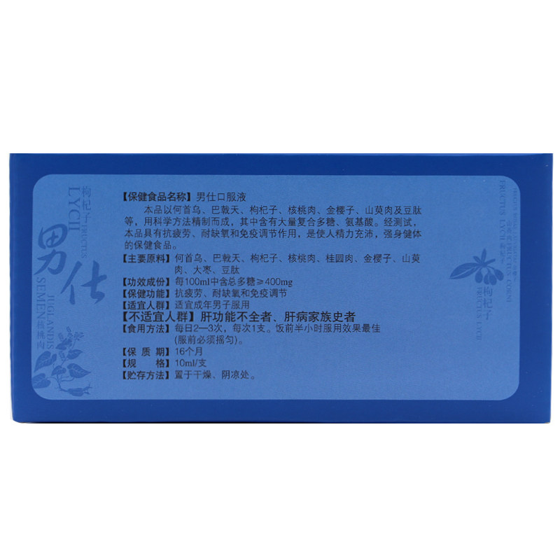 无限极男仕澜仕官方正品调理口服液 星隆保健食品其他膳食营养补充剂