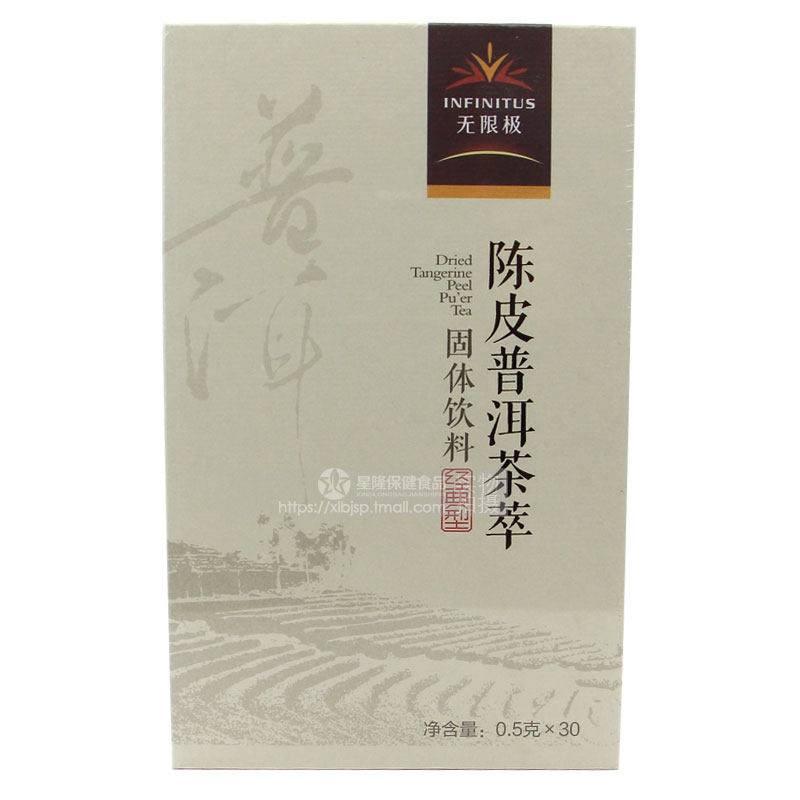 无限极陈皮普洱茶萃30袋经典型饮料 星隆保健食品膳食补充剂型饮料
