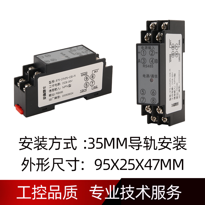 编码器接近开关npn脉冲高速加减计数器转速测速仪采集模块转RS485-图1