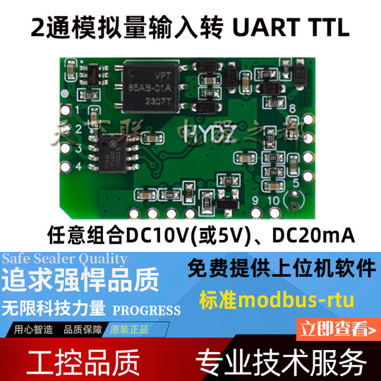 模拟量0-10V4-20mA电压电流传感器数据采集器测量模块TTL通讯隔离
