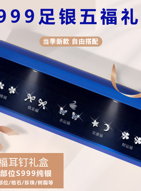创意灯光礼盒正品999纯银耳钉