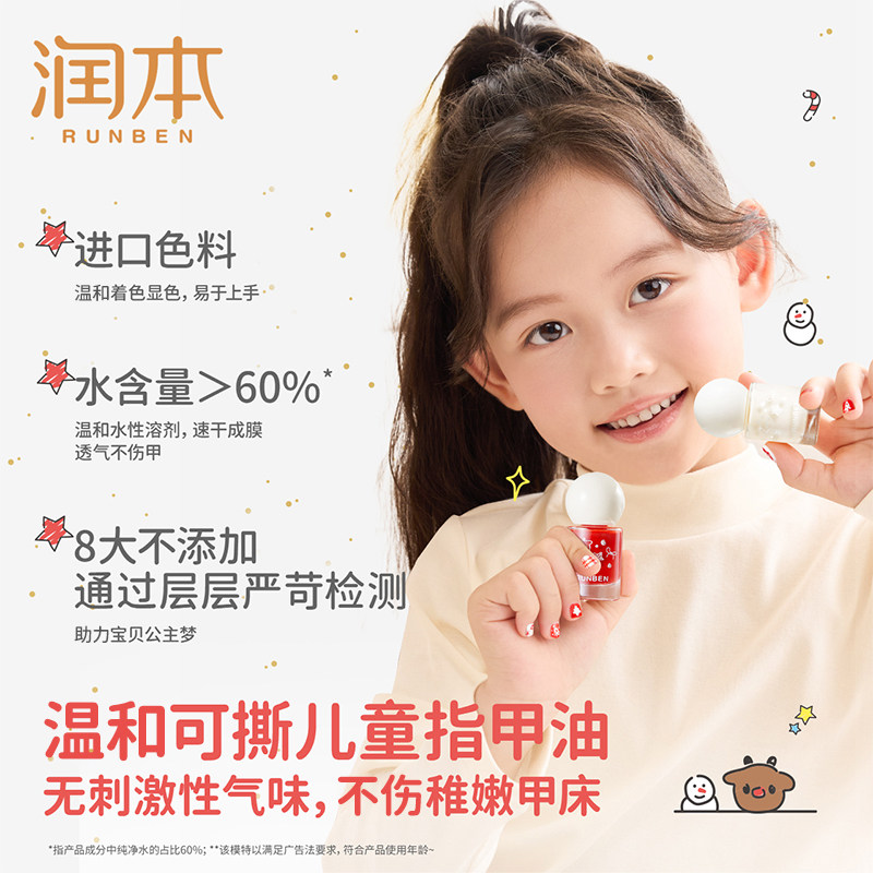 【新年礼物】润本儿童指甲油礼盒水性无味可撕拉女孩专用节日礼物,淘宝优惠券,粉丝福利购,淘宝优惠卷