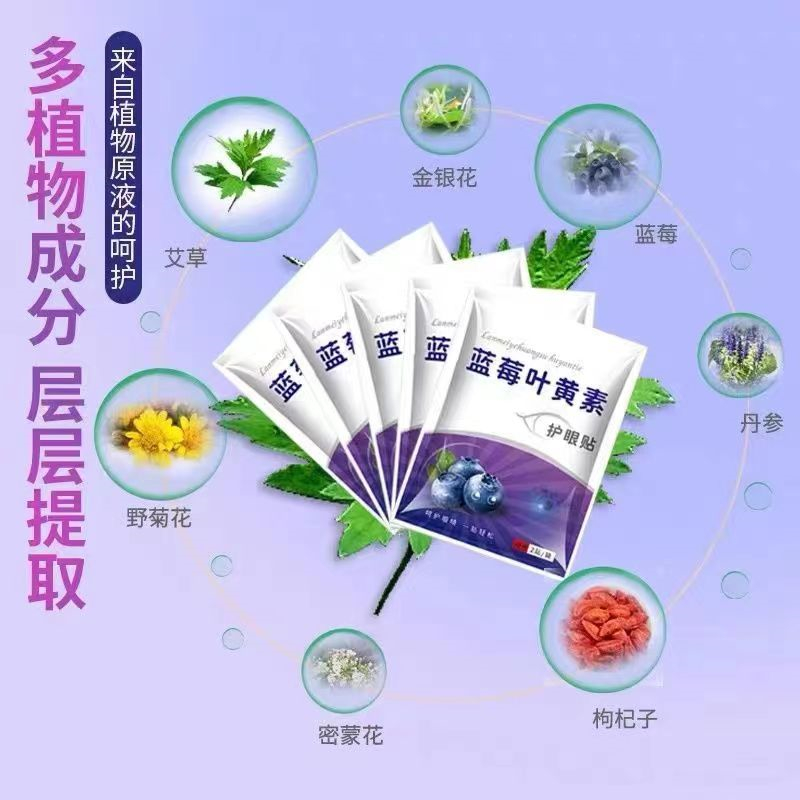 眼贴叶黄素疲劳蓝莓眼青少年缓解艾草冷敷贴学生护儿童眼贴黑眼圈-图0