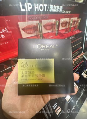 欧莱雅黑金气垫金致臻颜无暇柔光玻色因BB遮瑕防晒spf50替换芯