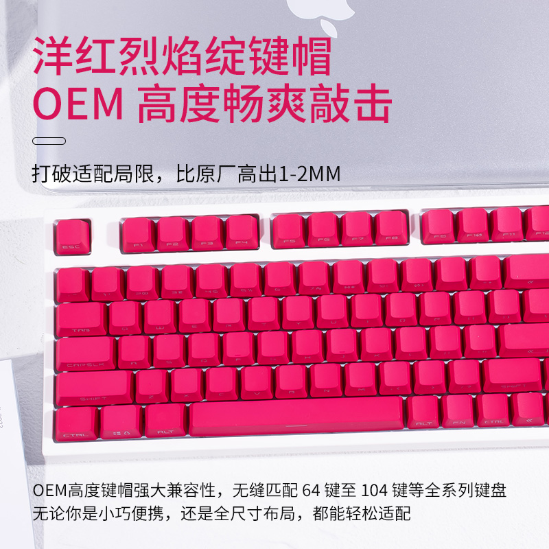 KCPMASTER洋红纯色OEM高度机械键盘帽游戏电竞专用帽个性大全套 - 图1