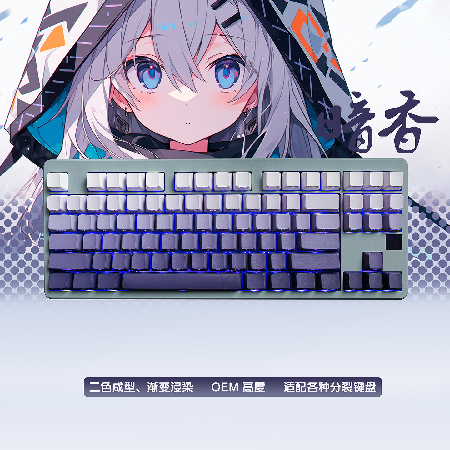 KCPMASTER原创色-暗香键帽渐变透光PBTOEM侧刻7580电竞机械键盘