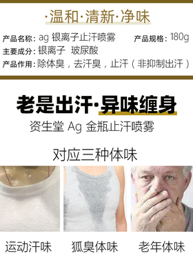资生堂ag24汗臭止汗露喷雾金瓶