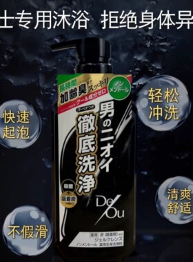 乐敦Deou男士沐浴露除汗臭体味