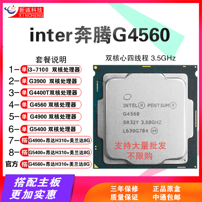 Intel/英特爾賽揚G3930 4560 5400散片CPU LGA1151介面 主機板套餐