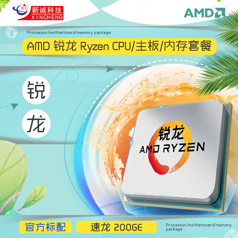 速龙200GE 3000G搭配A320 R3 3200G R5 3400G A8 9600 A10 9700_虎窝淘