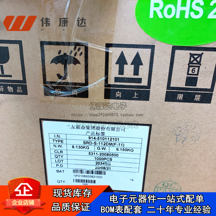 全新三友原装 SRD-S-112DM 电饭煲电压力锅继电器12V 4脚 5脚112D - 图2