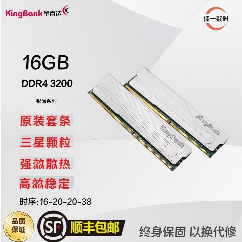 金百达内存8G3200银爵16GB(8*2)连号套装马甲条D4台式机长鑫C14 - 图0