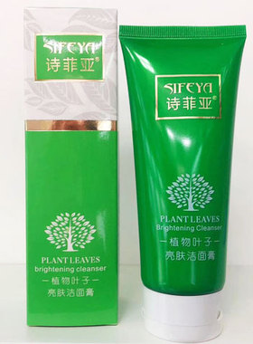 诗菲亚植物叶子亮肤粉底液40ml化妆品正品补水面霜滋润亮肤质乳液
