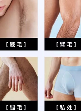 男生私处肛周无刺激脱毛膏