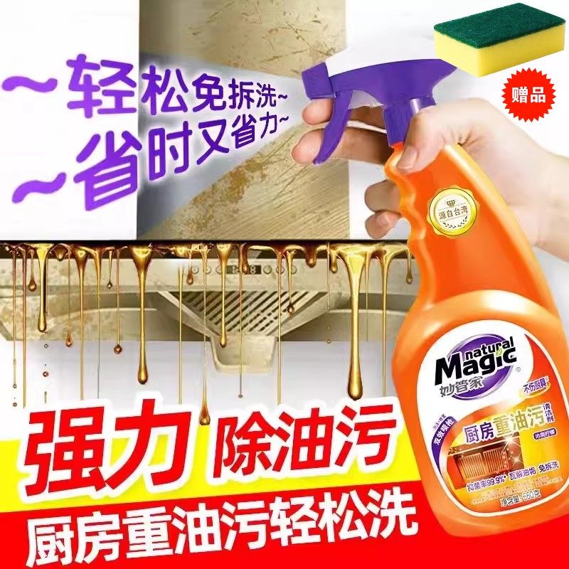 妙管家油污净660g厨房重油污清洁剂抽油烟机厨房去油污强力清洗剂,淘宝优惠券,粉丝福利购,淘宝优惠卷