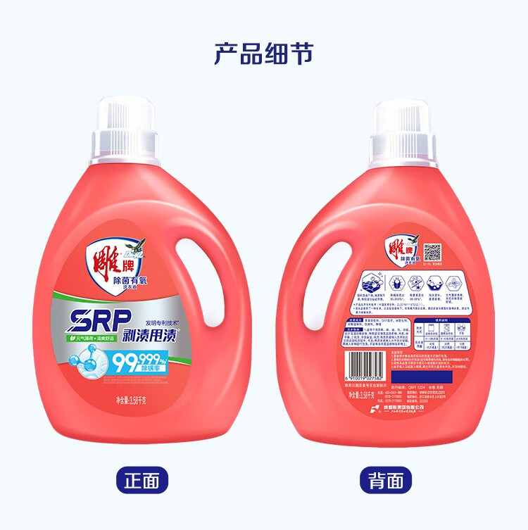 雕牌除菌有氧洗衣液3.58kg大瓶元气薄荷清香持久留香SRP剥渍甩渍 - 图2