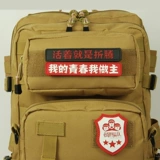 顿巴纵队 Тактическая модная нарукавная повязка на липучке