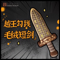 Suzhou Museum The more Wang hooked on the fat sword Plush Sword Sleeping with Pillow Creative Plush Doll Sword Lovers Presents