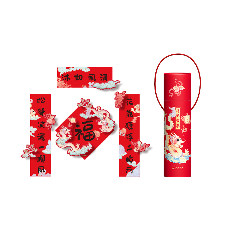 萌龙报春2024年礼福袋新年春联对联福字特色春节礼物