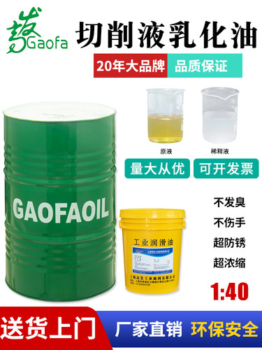 冷却液切削液防臭水溶性皂化液不锈钢铝合金环保车床防锈乳化油 - 图0